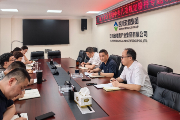 產(chǎn)業(yè)集團(tuán)召開深入貫徹中央八項(xiàng)規(guī)定精神專題學(xué)習(xí)研討會(huì)